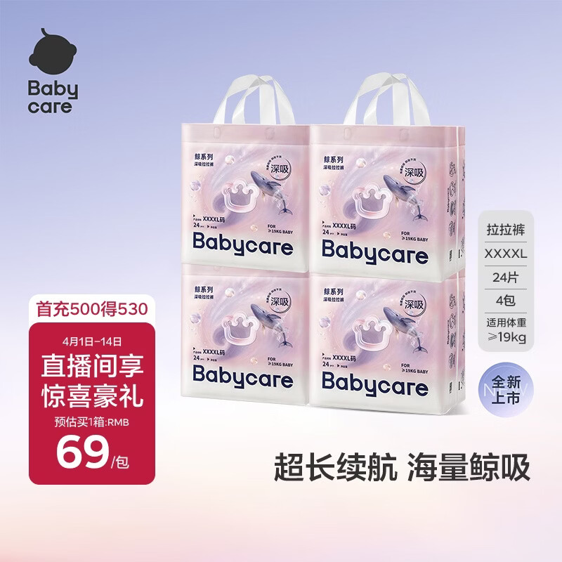 babycare【重磅新品】Babycare鲸拉拉裤婴幼儿大吸量尿不湿透气干爽深吸裤 4XL 4包 96片 鲸-拉拉裤-箱装 京东折扣/优惠券