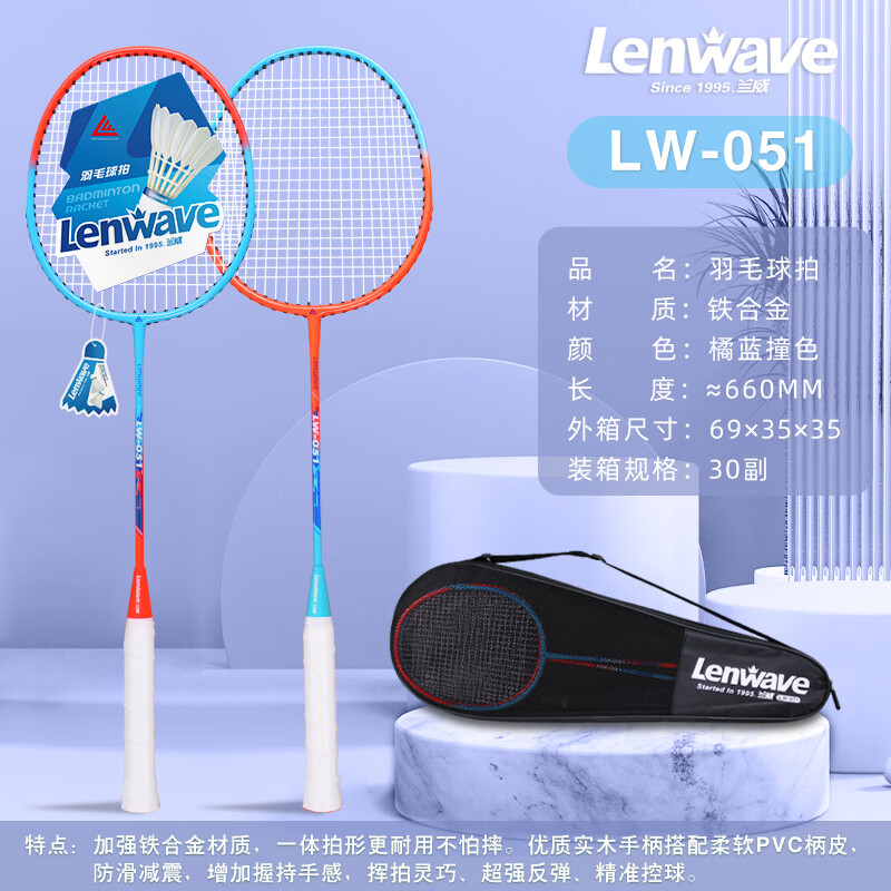 兰威LW-051 铁合金一体羽毛球拍