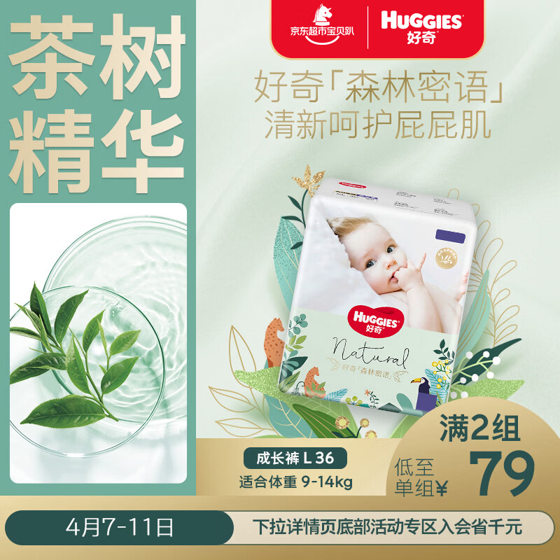 好奇（Huggies）森林密语拉拉裤L36(9-14kg)尿不湿【茶树精华】