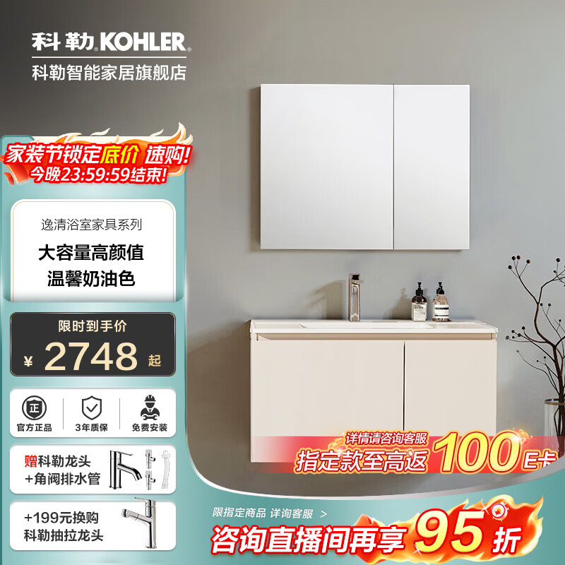 科勒（KOHLER）逸清智能浴室柜套裝衛(wèi)生間臺(tái)盆柜子洗手間家具E0環(huán)保實(shí)木洗手臺(tái) 浴室柜套裝(含鏡柜)800mm