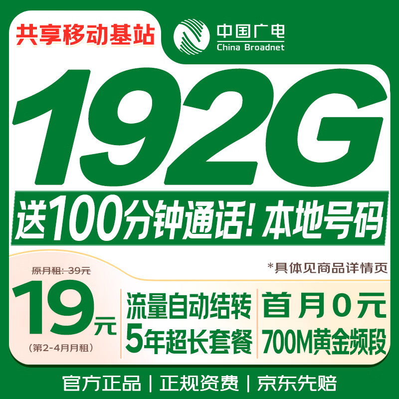 中国广电流量卡19元【本地号码】全国通用5G长期手机移动电话卡纯上网终身非无限永久