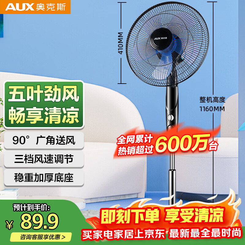 奥克斯（AUX）FS1613 电风扇/落地扇/空气流通/交流定频工业落地扇/工程家用风扇/五叶大风量风扇