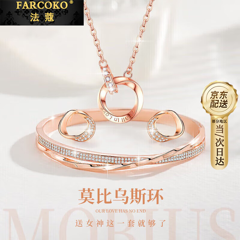 法蔻【生日礼物】彩金双环项链女士莫比乌斯锁骨链玫瑰金吊坠送女友 【项链+手镯+耳钉】三件套