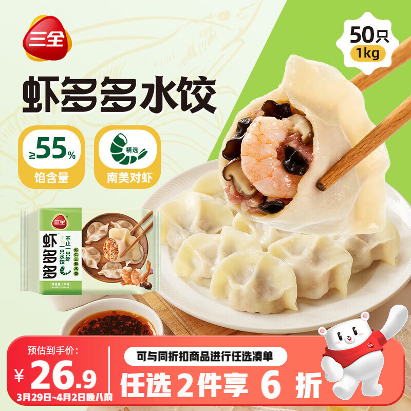 三全虾多多虾仁三鲜水饺1kg50只虾饺蒸煎饺子速冻食品早餐 