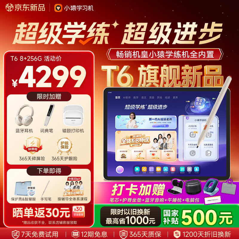 小猿AI学习机T6【重磅新品】超级学练一体机 学练机猿辅导体系课 学生学习平板电脑13.2英寸 8+256G