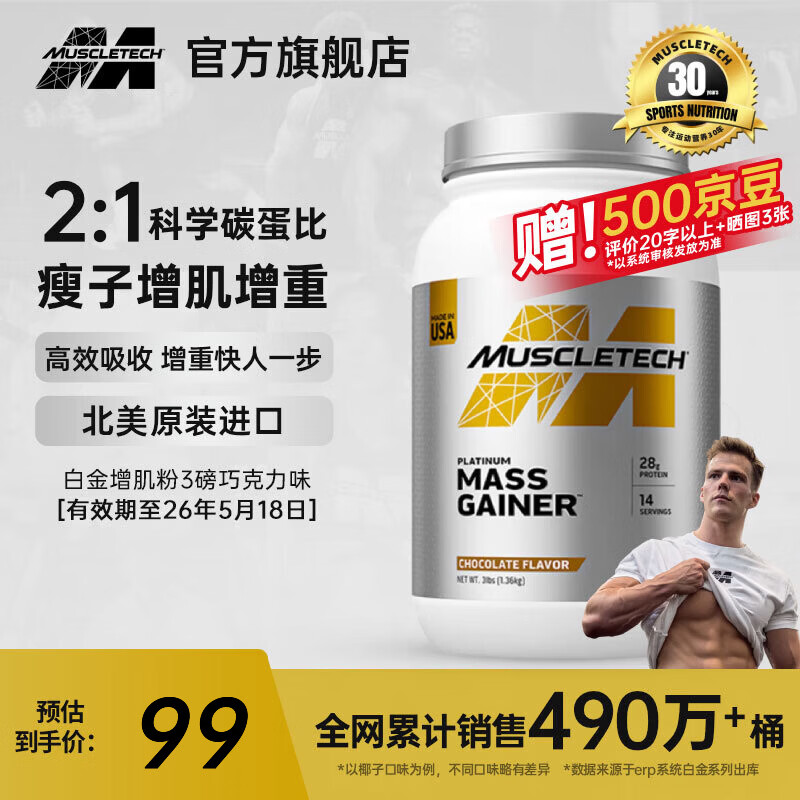 肌肉科技白金乳清蛋白粉增肌粉瘦人增肌增重高碳水男女运动健身塑性蛋白粉 【临期特惠33元/磅】巧克力味 3磅*1桶