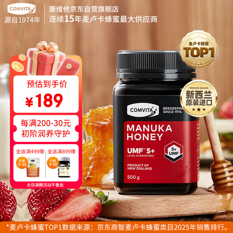 康维他（Comvita）麦卢卡蜂蜜UMF5+500g 新西兰进口天然蜂蜜 滋补品 送长辈节日礼物