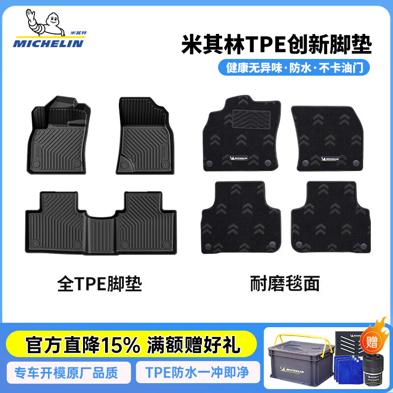 米其林（MICHELIN）汽车脚垫适用吉利星越L星愿星瑞领克博越l银河极氪x tpe脚垫专用 星越L两驱纯油双层脚垫  【21-至今】 京东折扣/优惠券