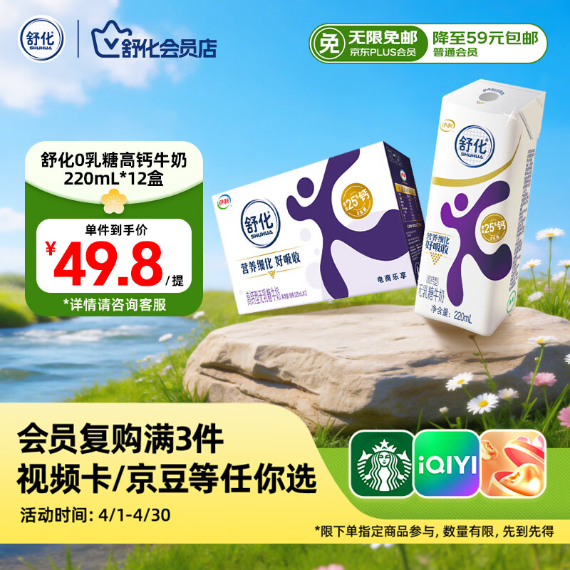 舒化零乳糖 高钙牛奶220ml*12盒 企业团购 礼盒装