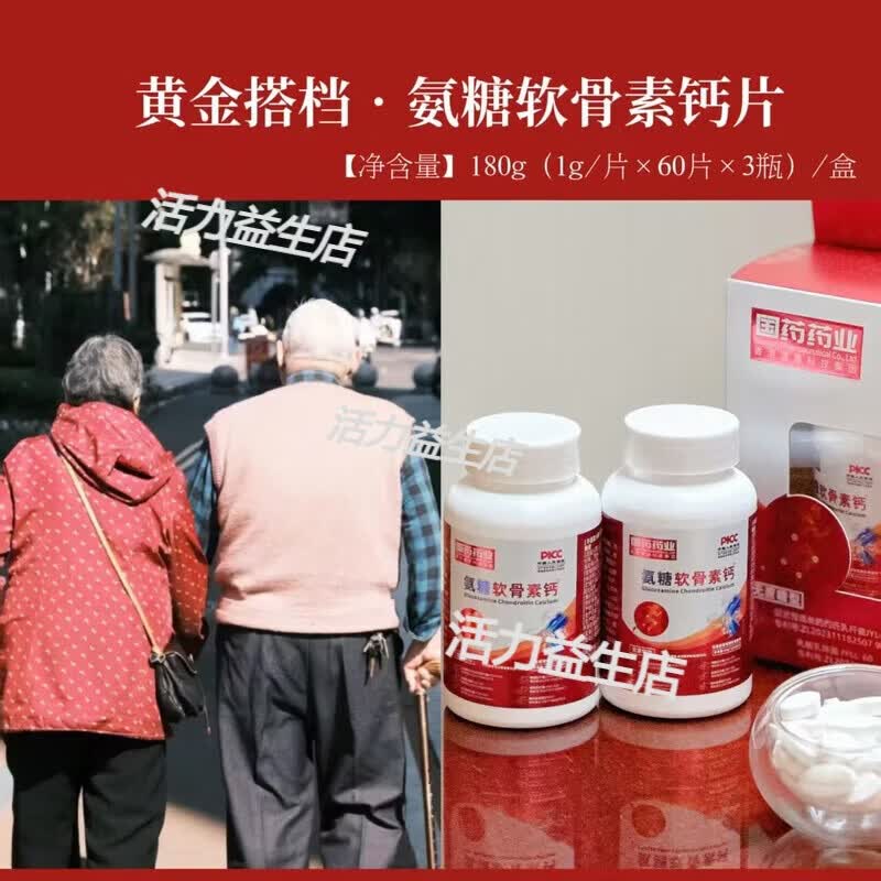 氨基酸氨糖软骨素钙成人中老年养护关节补葡萄糖全营养钙片180g 180g(1g) 60片*3瓶