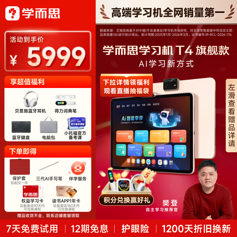 学而思学习机T4 小思AI老师1对1 三种智能学习场景 纸屏互动 护眼 学习平板 全学段 13.2英寸 8+256GB 
