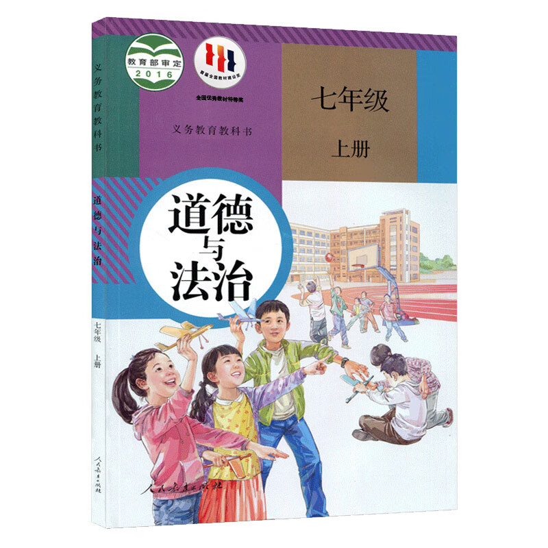 新华书店正版新版现货义务教育教科书道德与法治七年级上册（人教版）六三制7.63