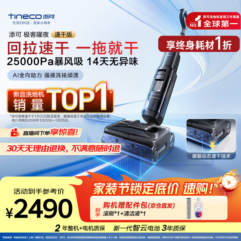 添可极客曜夜 速干版【回拉速干 25Kpa暴风吸】AI全向助力真防臭0缠毛躺平洗地机吸拖一体扫地机器人