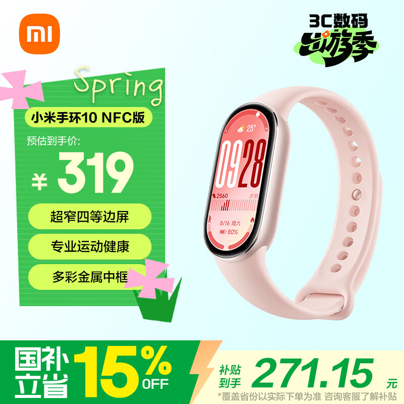 小米（MI）手环10 NFC版 粉金 国家补贴 智能手环 专业运动健康 监测睡眠管理 送女友