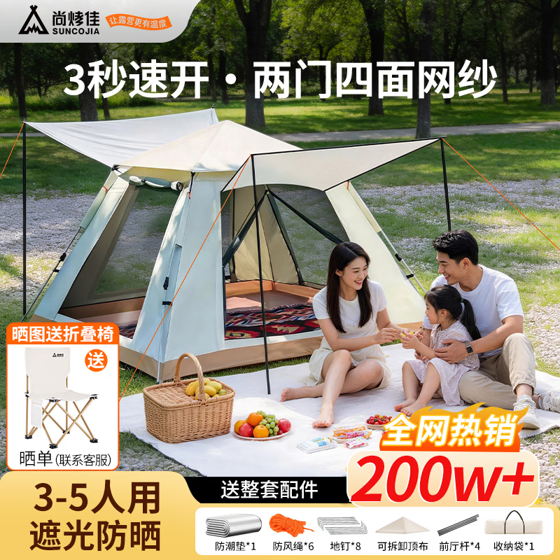 尚烤佳（Suncojia）户外帐篷 露营大空间天幕帐篷 全自动免搭速开公园帐篷 含防潮垫