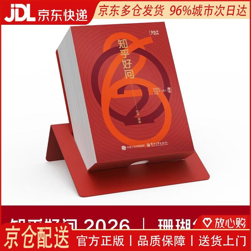 【全新正版 京仓配送】【知乎官方】2026知乎日历（珊瑚红）正版知乎好问台历 创意日历 生活百科日历 马年日历 办公室日历 新款定制台历 马年礼物 新年礼物