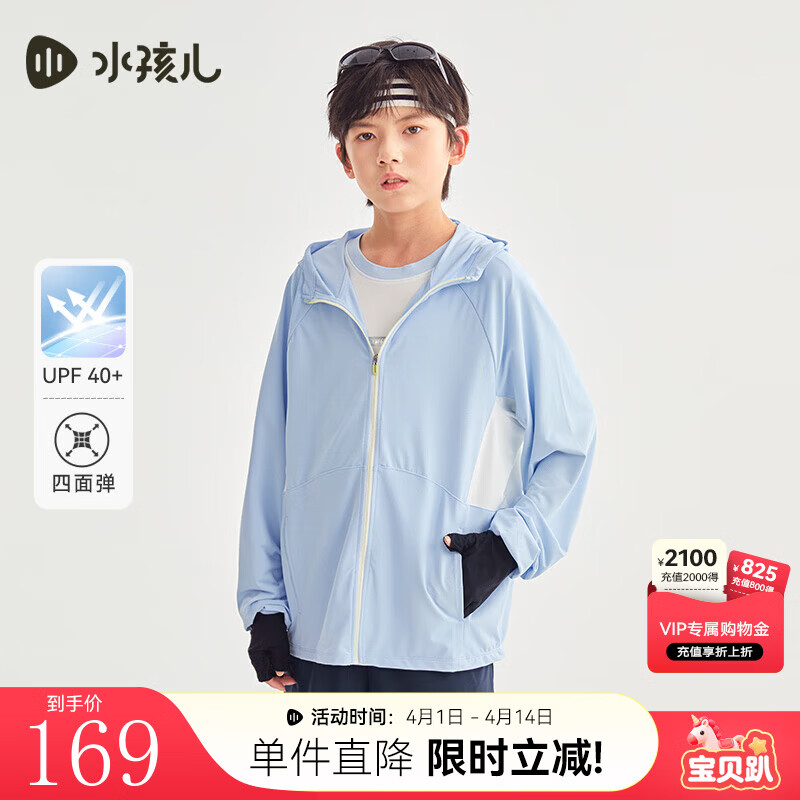 水孩儿（SOUHAIT）童装儿童防晒衣男童女童防晒薄外套夏季防晒服 冰晶蓝 UPF40+ 170