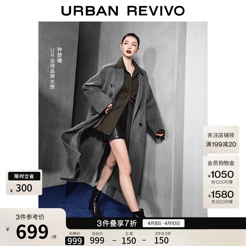 UR【钟楚曦同款】秋季新款女装双排扣含羊毛大衣UWG150111 深灰花灰 S