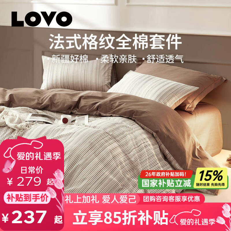 LOVO罗莱家纺100%新疆纯棉三/四件套全棉超柔床上用品单双人床单被套 【极简】超柔新疆全棉-布列塔尼 1.8米 床笠款 -被套220*240cm