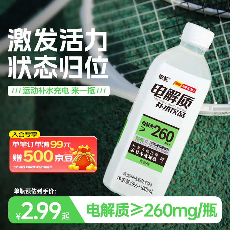 依能 电解质水 青提味饮料 补液盐补水饮品 600ml*12膜包装