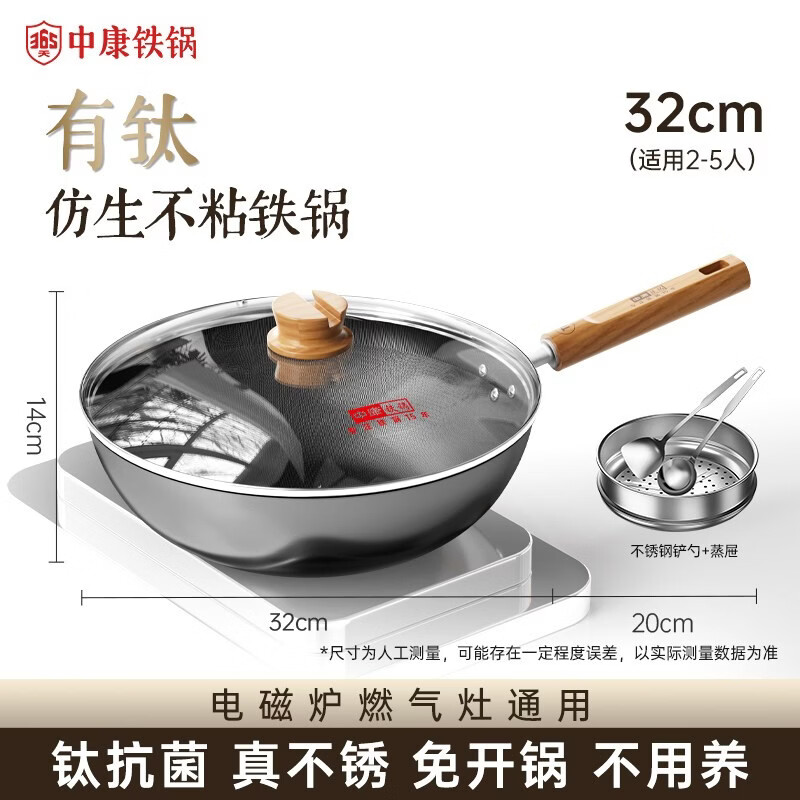 中康有钛铁锅不粘锅无涂层炒锅家用免开锅钛炒菜锅电磁炉燃气专用 1(钛不粘铁锅)(不粘 不锈 不用养 32cm