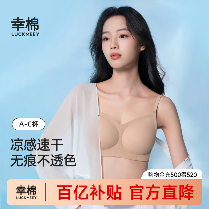 幸棉粉底液内衣10A抑菌女速干夏季薄款隐形无痕凉感透气不闷汗文胸夏