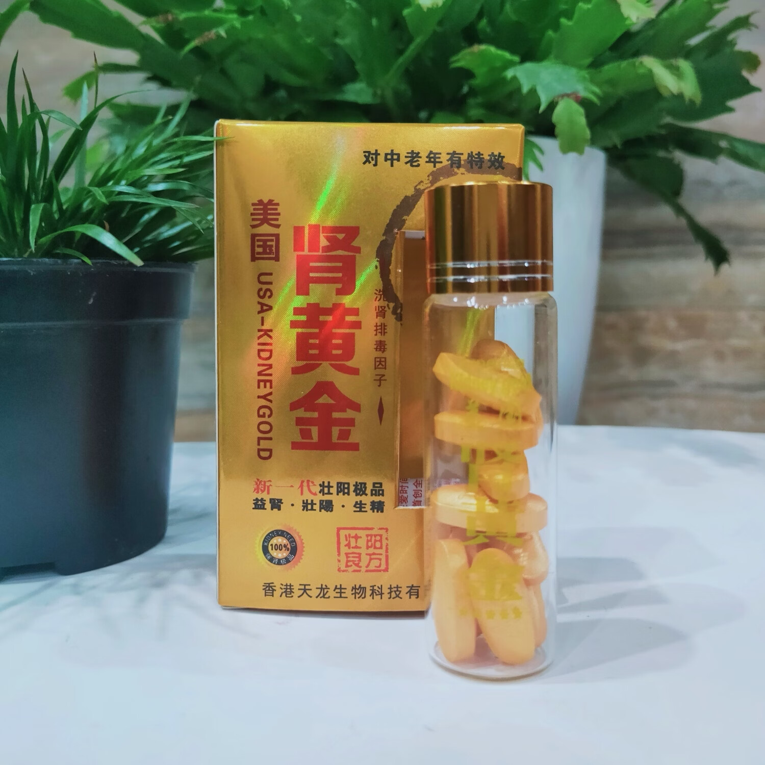 美国肾黄金香港天龙生物科技有限公司代中药食品 30粒*3盒