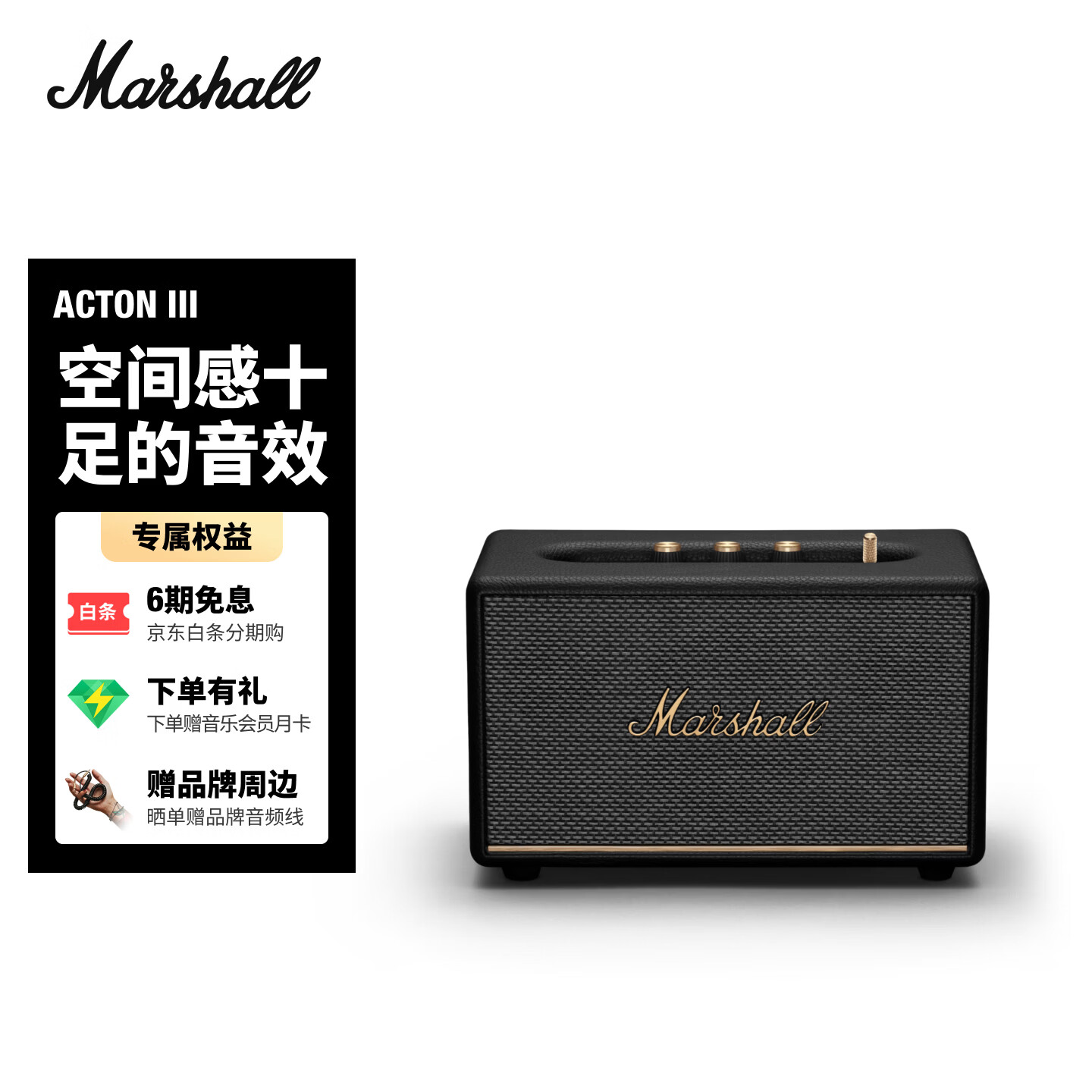 Marshall（马歇尔）ACTON III 音箱3代无线蓝牙摇滚家用室内重低音生日礼物送朋友电脑音响 黑色