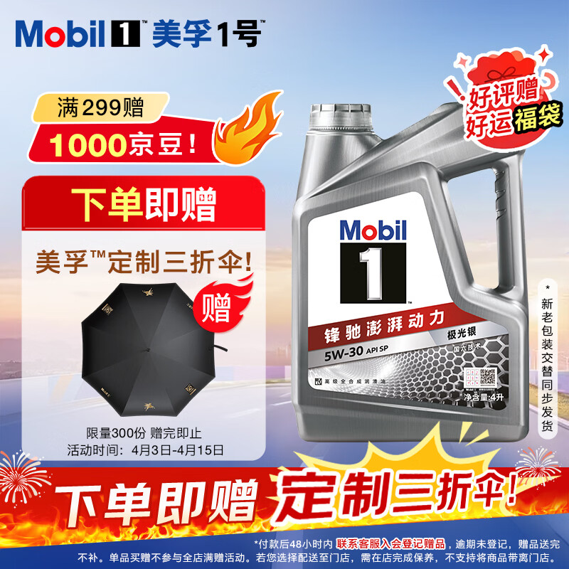 美孚（Mobil）美孚1号极光银美孚先进全合成汽机油 5W-30 SP级4L 