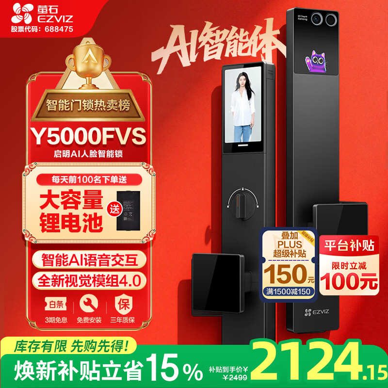萤石启明Y5000FVS智能锁 静谧黑 3D人脸AI智能体无需指纹 支持掌静脉可视大屏 家用全自动猫眼视频门锁