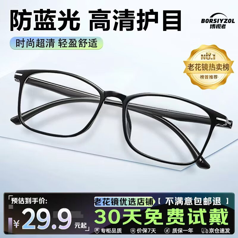 博视者老花镜男士女士京东自营高清晰官方正品老花镜8013 黑色 200度