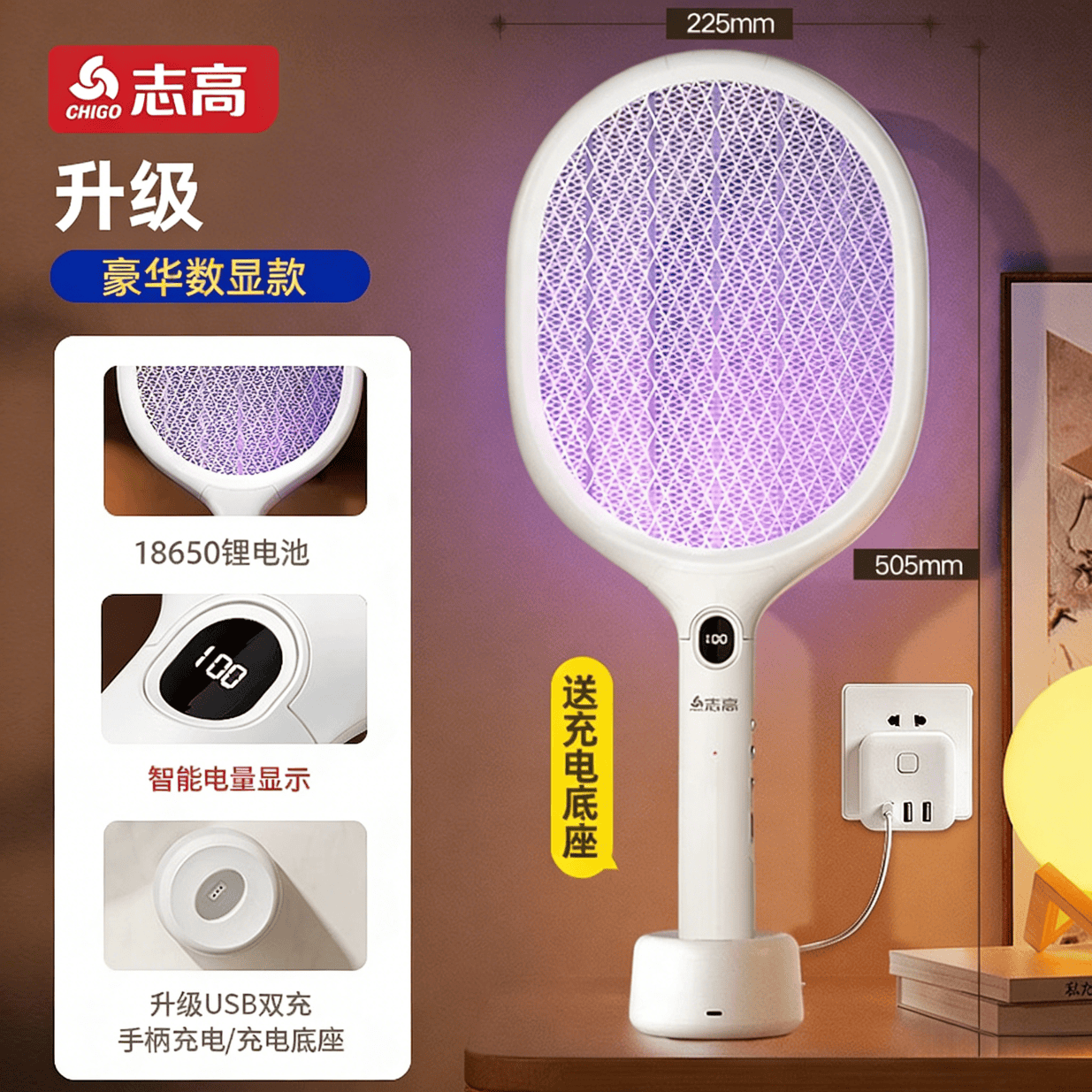 志高(CHIGO)【精准诱杀】2026新款电蚊拍充电式家用母婴强力电网拍强力诱蚊器 数显屏幕|充电底座|品牌旗舰款