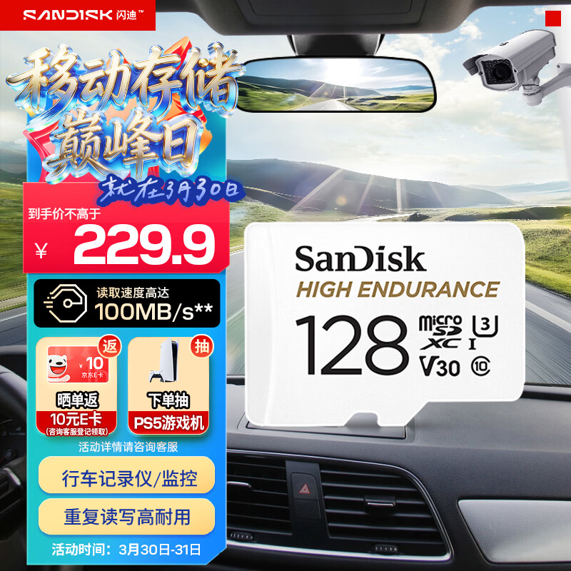 闪迪（SanDisk）128GB TF（MicroSD）4K内存卡 行车记录仪 监控摄像头专用 循环录制10,000小时 高耐用存储卡