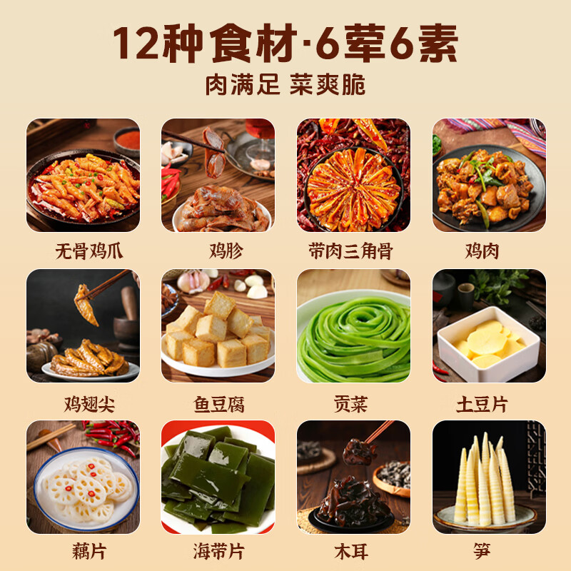 家筵钵钵鸡冷吃热吃无骨鸡爪椒麻大杂烩1000g贡菜零食速食下午茶小吃 6荤6素1000g*1盒