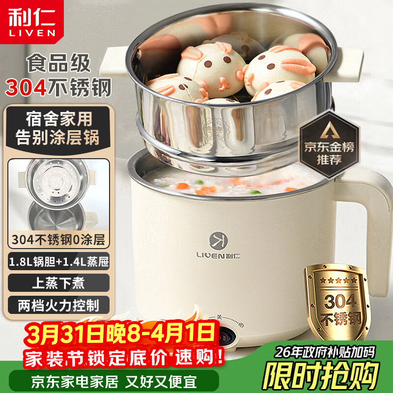 利仁（Liven）电煮锅304不锈钢0涂层1.8L小电锅宿舍电火锅电蒸锅炖蒸煮一体多功能学生锅小型1-2人用DHG-B151