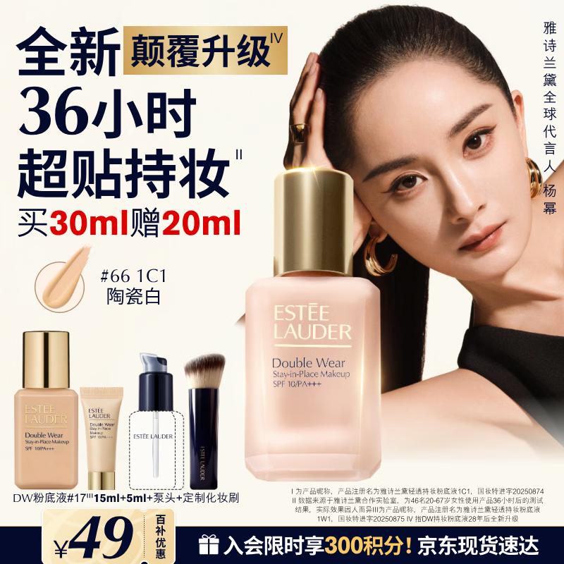 雅诗兰黛DW持妆粉底液66#1C1冷调偏白色30ml控油遮瑕化妆品礼盒生日礼物