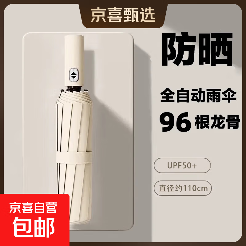 全自动雨伞加固加厚结实抗风大号防晒遮阳伞男女折叠晴雨伞太阳伞 【96骨】加固晴雨伞 -米色