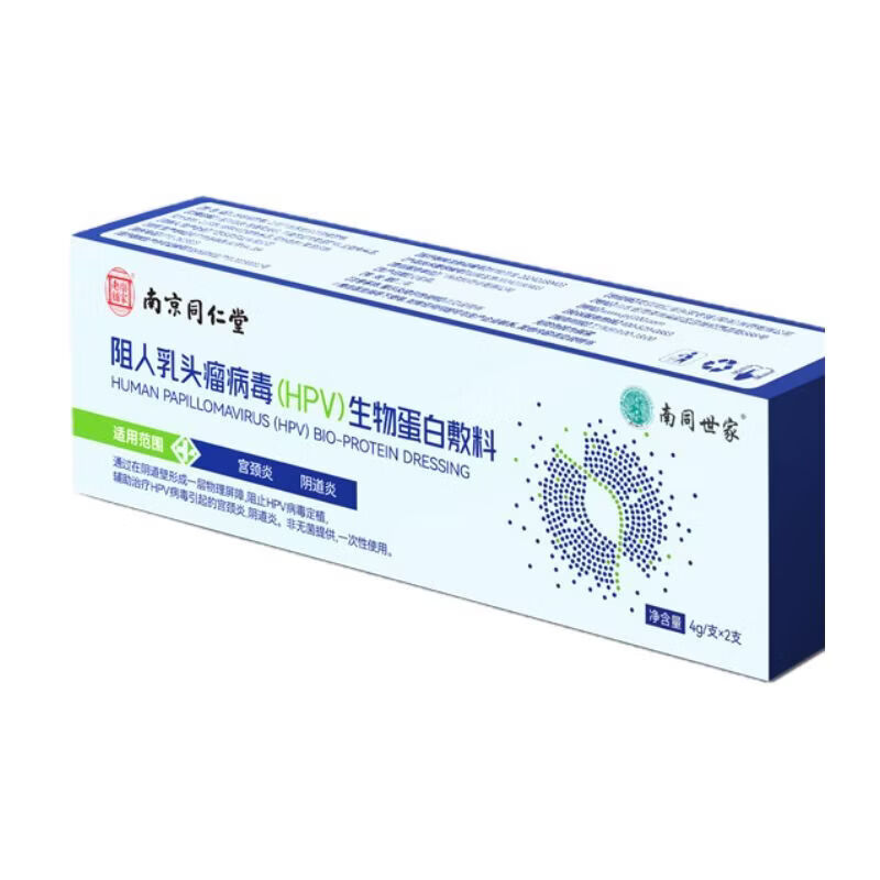 L南同世家正品抗HPV生物蛋白敷料高低危转阴妇科凝胶宫颈炎阴道炎 【10盒20支】针对高低危hpv转阴