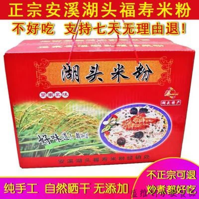 可局正宗福建安溪湖头米粉特产福寿中粗细水粉炒煮汤福建5斤装 湖头米粉5斤装(含礼盒)