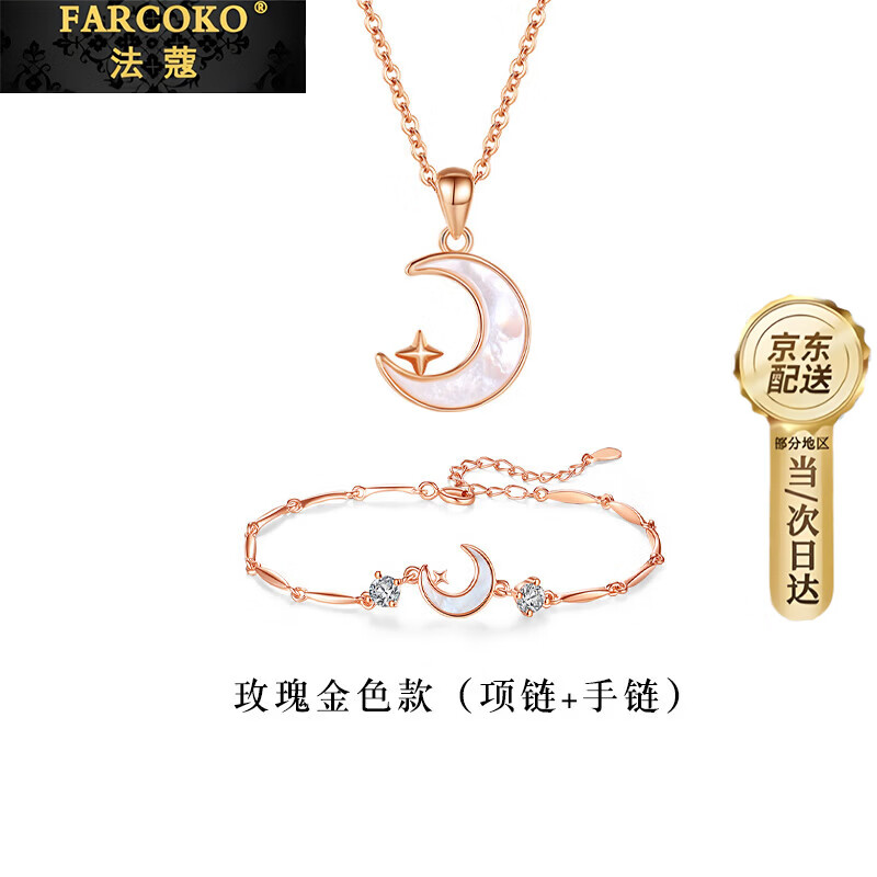 法蔻【生日礼物】彩金色项链女锁骨链月亮999足银吊坠送女友老婆 玫瑰金（项链+手链）