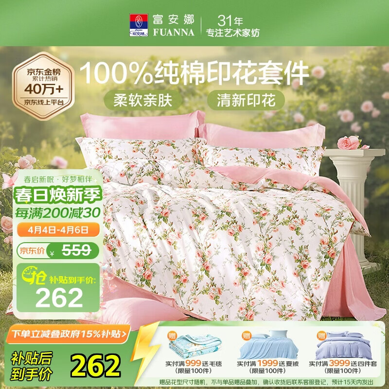 富安娜床上四件套纯棉100%全棉床单套件双人加大被套枕套汐颜1米8床粉家居馆
