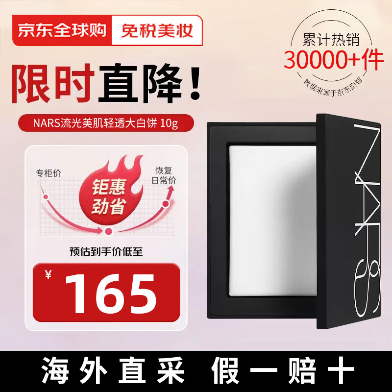 NARS纳斯大白饼蜜粉饼散粉持妆控油定妆磨皮不飞粉送女友彩妆生日礼物 【爆款热卖】蜜粉饼10g