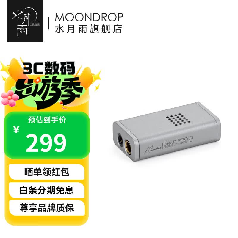 水月雨破晓2 DawnPro2 便携解码耳放3.5/4.4小尾巴双解码芯片无损HiFi发烧TypeC 破晓2