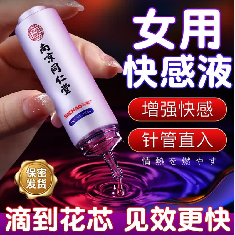 南京同仁堂女性冷淡高謿液增强液一滴就喷润滑剂房事神仙水成人免洗可舔夫妻 单瓶 女人欲望增强剂高嘲液独爱情趣用品床上助爱工具 润滑液精油滴上私处增强欲望快感中老年房事用求插兴奋