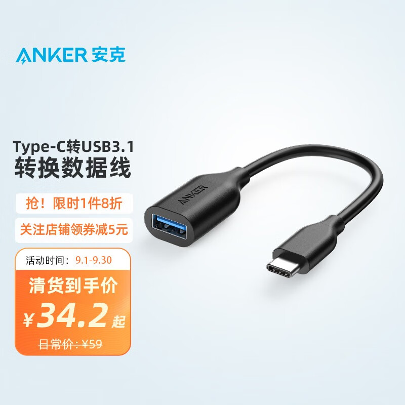 Anker安克 OTG数据线Type-C转接头线USB3.1安卓手机电脑接U盘USB-C转换器 支持华为/小米/荣耀OPPO/ViVO