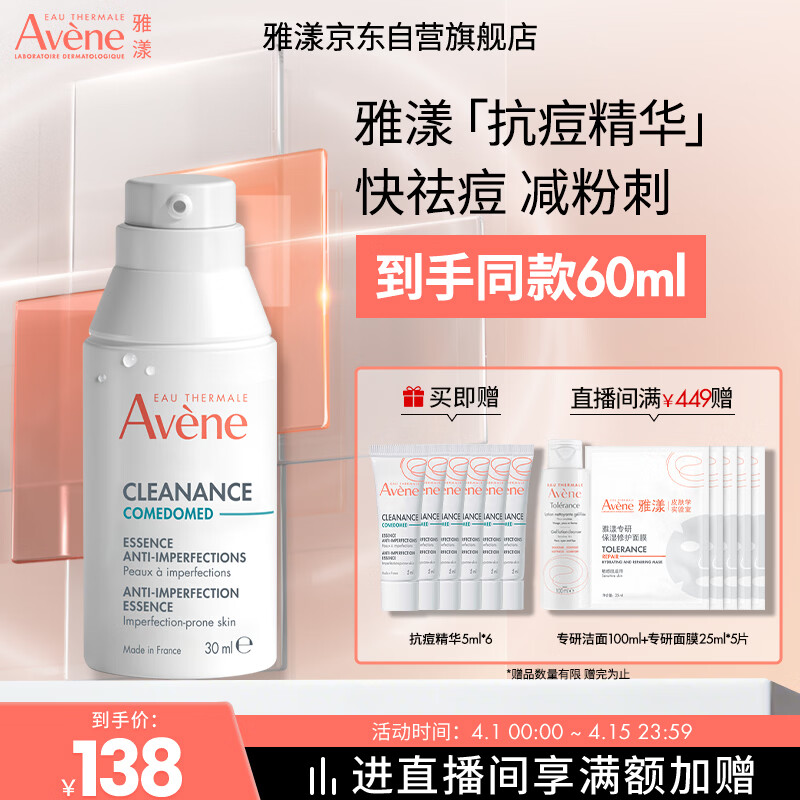 雅漾（Avene）【樊振东同款】控油抗痘精华露30ml C位精华祛痘敏肌礼物效期27.7