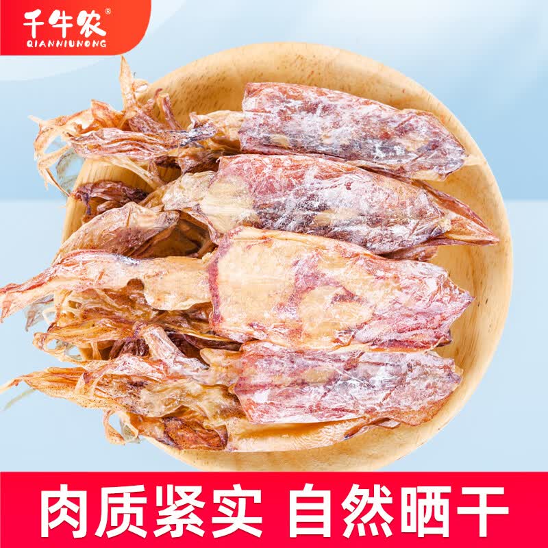 千牛农鱿鱼干250g 滋补炖煮煲汤火锅食材 源头直发包邮