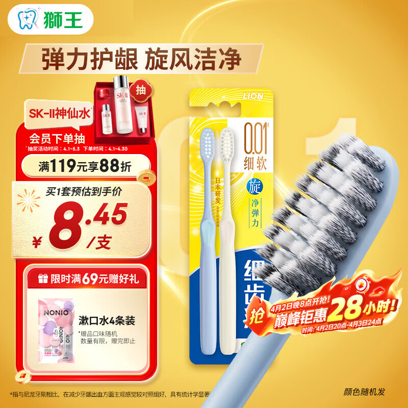 狮王(lion)细齿洁0.01弹力旋净软毛护龈牙刷2支软毛护龈弹力刷柄