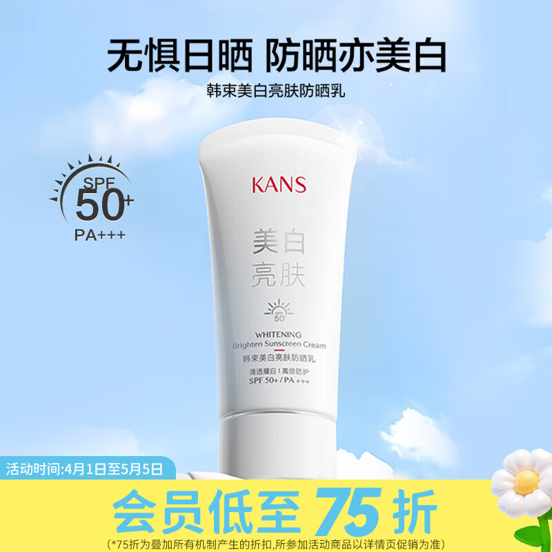 屈臣氏韩束美白亮肤/淡斑防晒乳SPF50+PA+++ 亮肤防晒乳 30ml