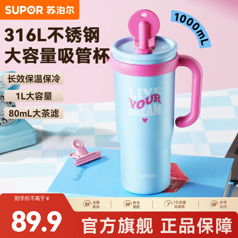 苏泊尔大容量保温杯冰霸杯女士吸管水杯316不锈钢巨无霸高颜值便携杯子  融雪蓝 1000ml